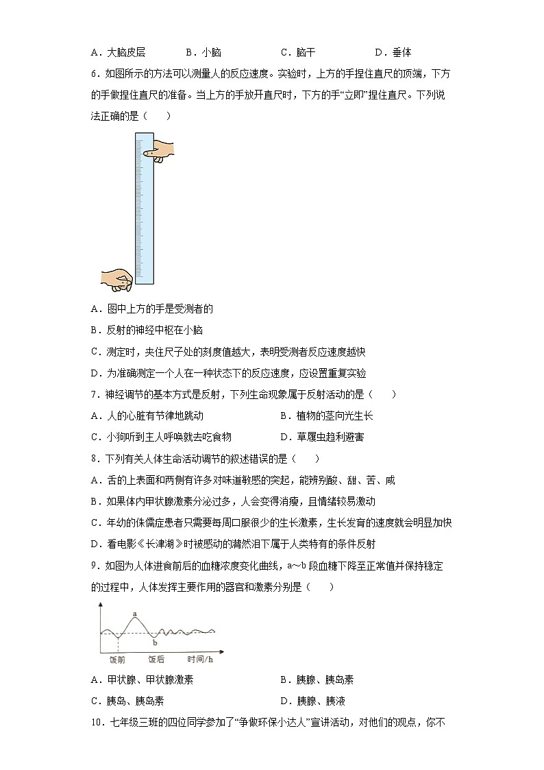 山东省东营市开发区2021-2022学年七年级下学期期末联考生物试题(word版含答案)02
