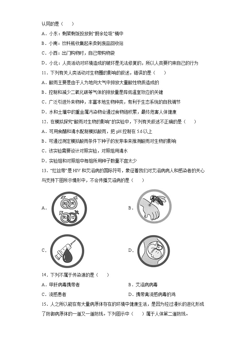 山东省东营市开发区2021-2022学年七年级下学期期末联考生物试题(word版含答案)03
