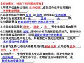 第一节  生物与环境的关系 课件