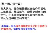 第二节   绿色植物的呼吸作用 课件