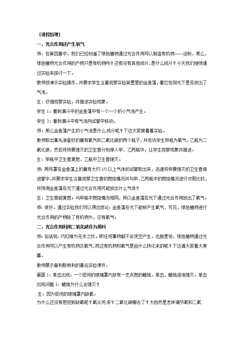 苏科版八年级上册生物   18.2绿色植物与生物圈中碳 氧平衡 教案第2页