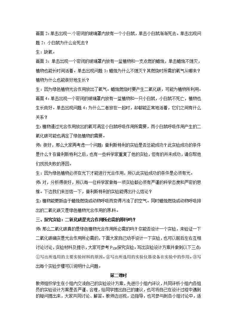 苏科版八年级上册生物   18.2绿色植物与生物圈中碳 氧平衡 教案第3页