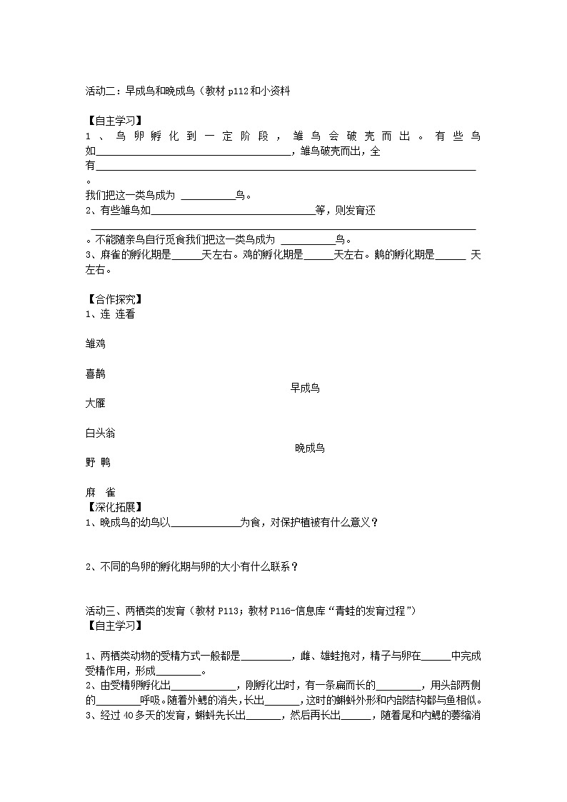 苏科版八年级上册生物   20.2动物的发育  学案 (含答案)02
