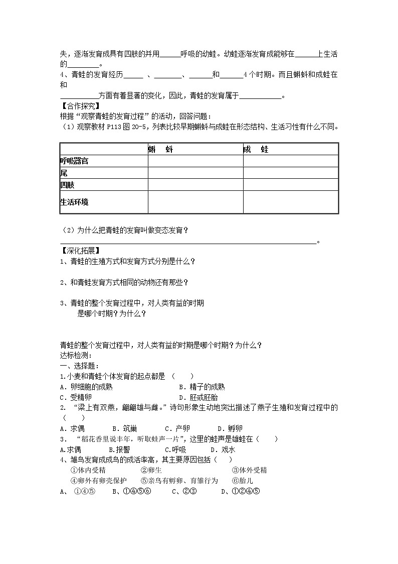 苏科版八年级上册生物   20.2动物的发育  学案 (含答案)03