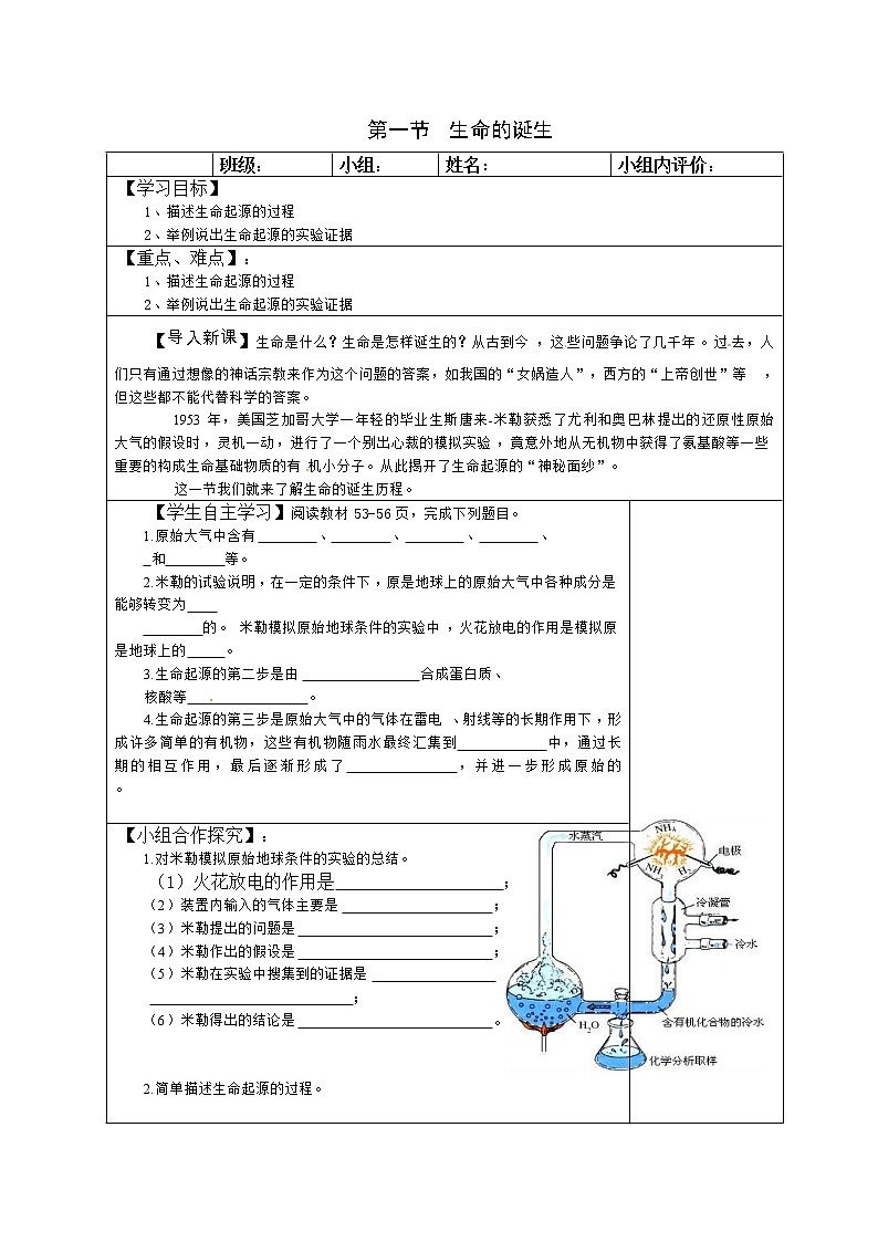苏教版八上生物 16.1生命的诞生  学案第1页