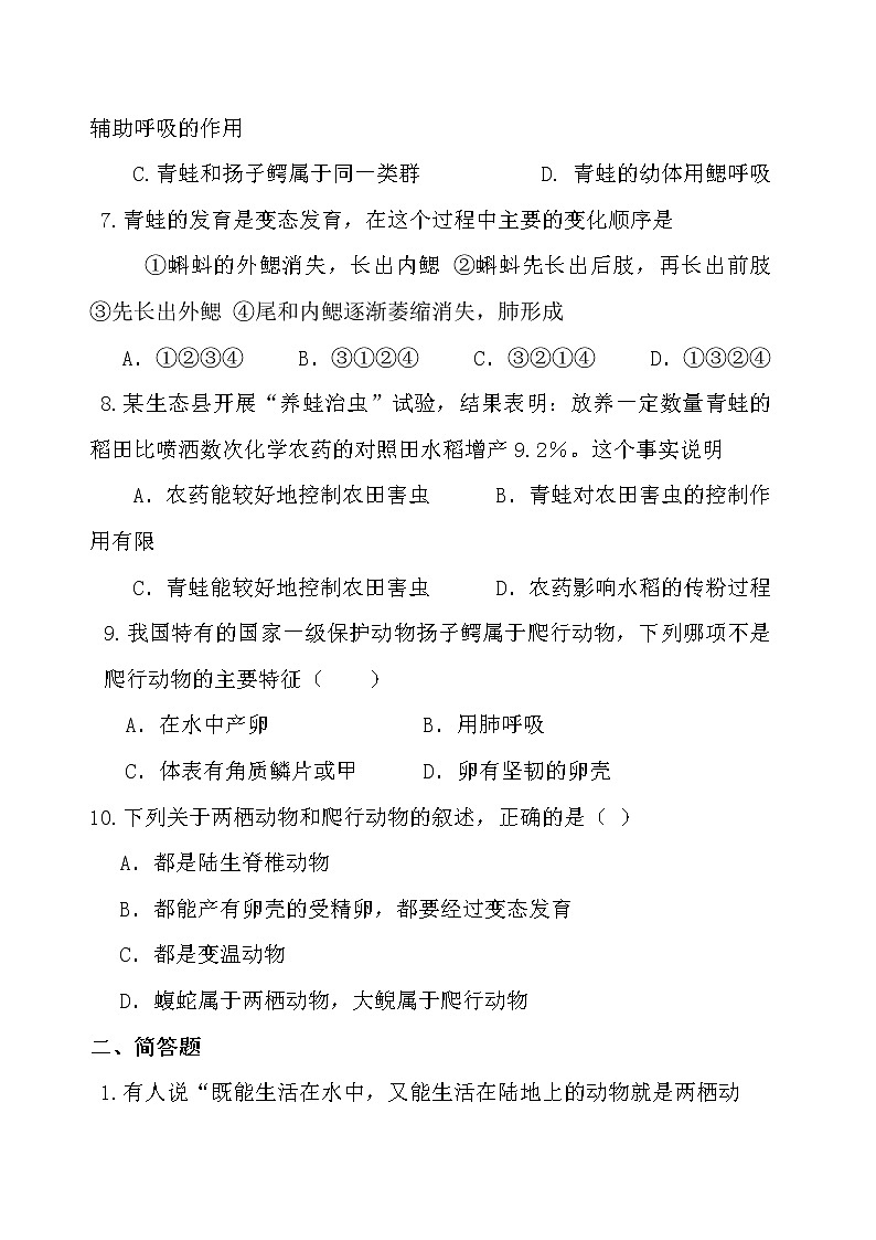 人教版八上生物 5.1.5两栖动物和爬行动物  课时练习（含答案）02