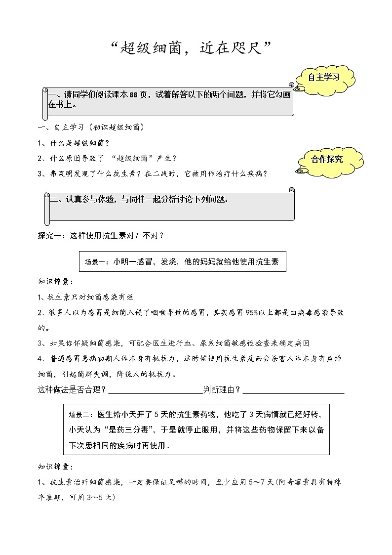 人教版八上生物 5.4本章综合 超级细菌  导学案01