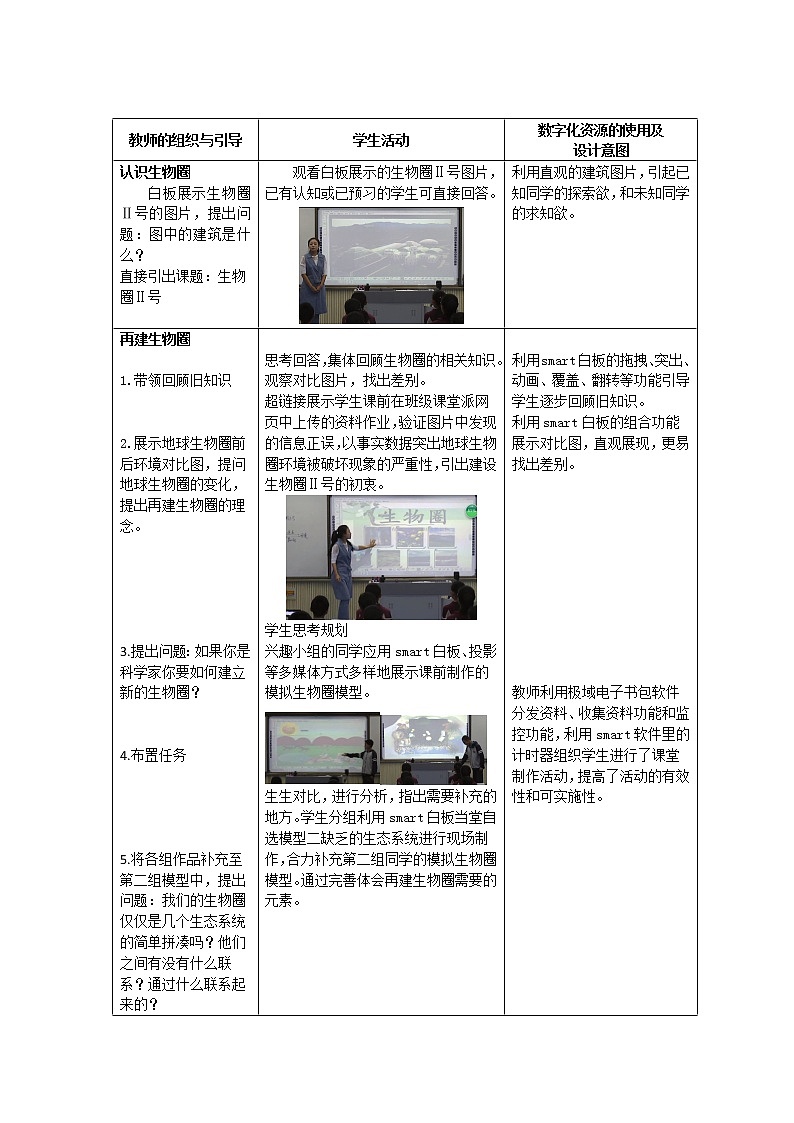 人教版七上生物 1.2本章综合二 生物圈2号 教案第2页
