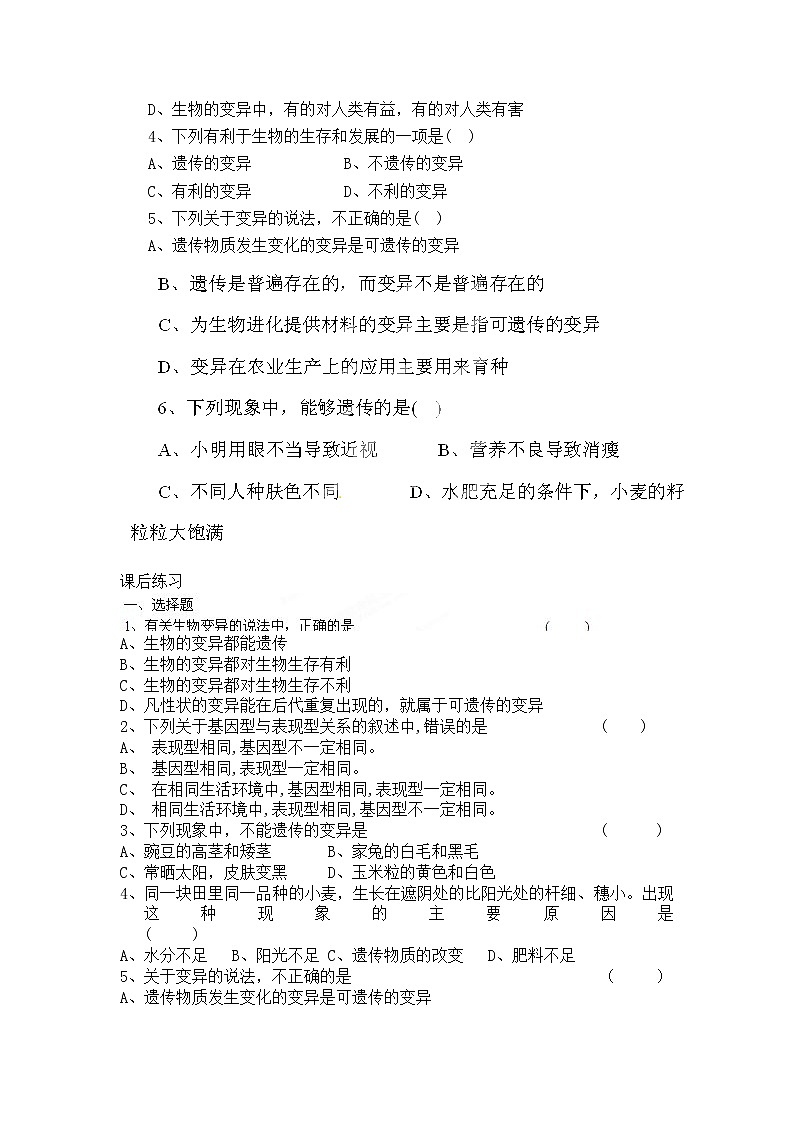 北师大版八上生物 20.5遗传与环境  导学案第2页