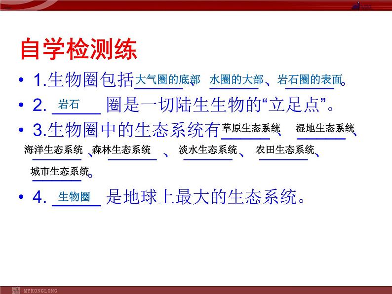 1.2.3生物圈是最大的生态系统第4页