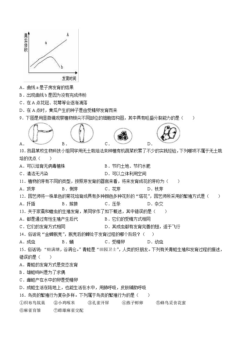 四川省广安市邻水县2021-2022学年八年级上学期期末生物试题(word版含答案)02