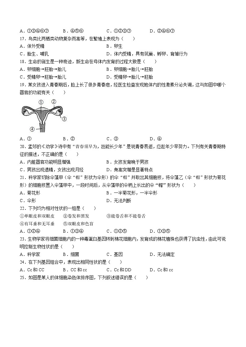 四川省广安市邻水县2021-2022学年八年级上学期期末生物试题(word版含答案)03