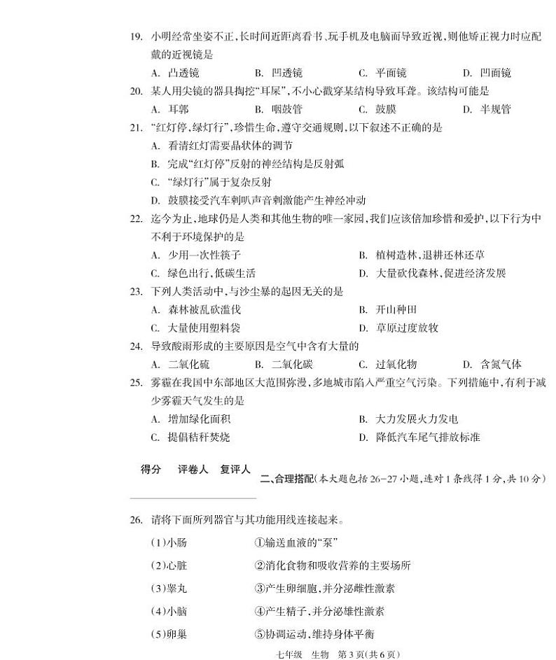 湖南省邵阳市新邵县2016-2017学年七年级下学期期末质量检测生物试题第3页