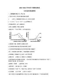 重庆市大足区2021-2022学年七年级下学期期末考试生物试题