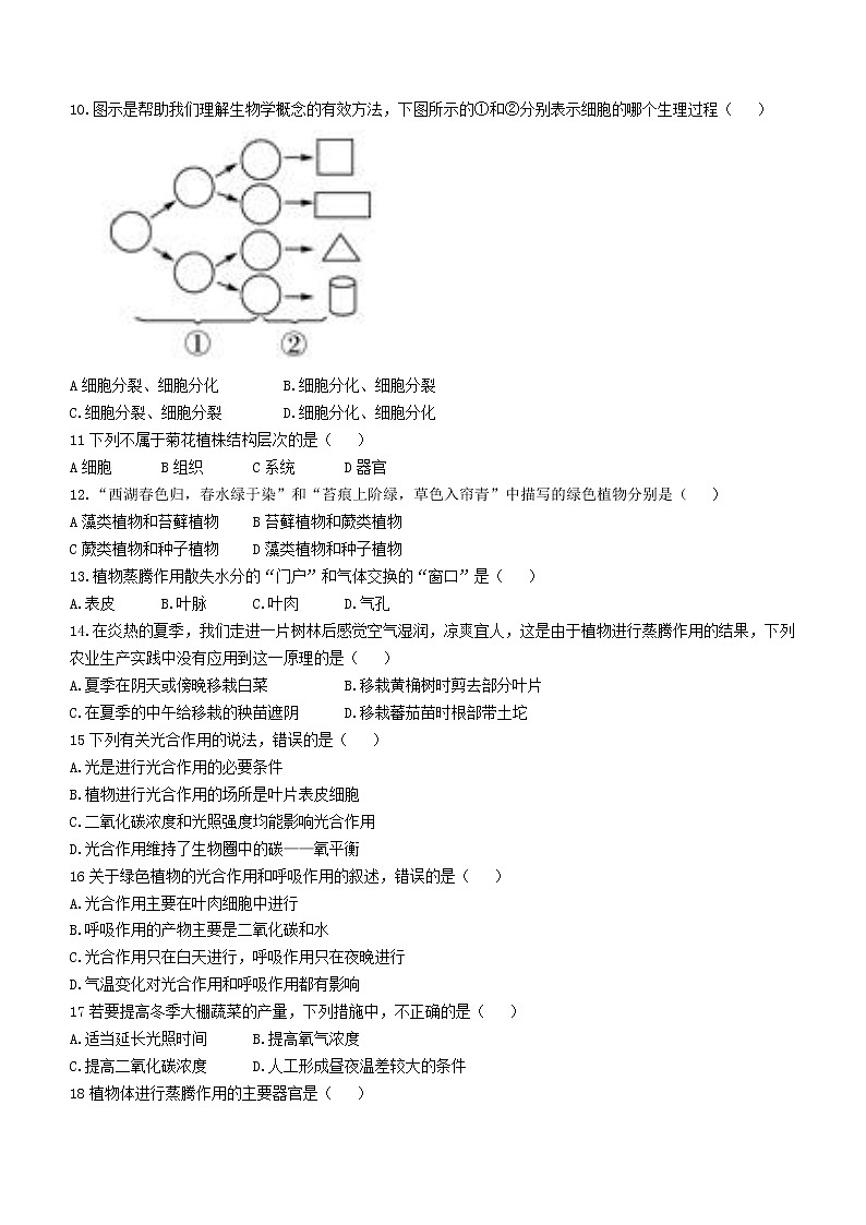 四川省广安市邻水县2021-2022学年七年级上学期期末生物试题02