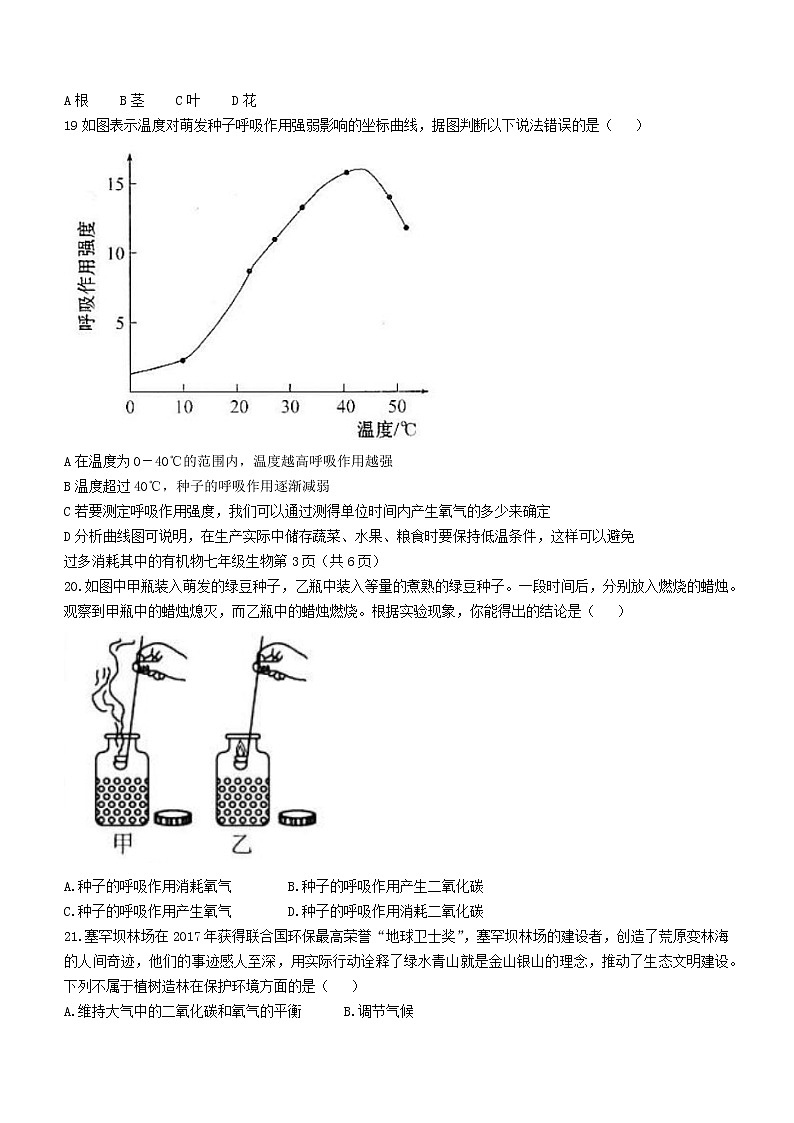四川省广安市邻水县2021-2022学年七年级上学期期末生物试题03