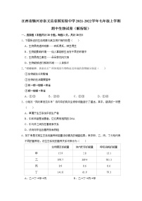江西省赣州市崇义县章源实验中学2021-2022学年七年级上学期期中生物试卷