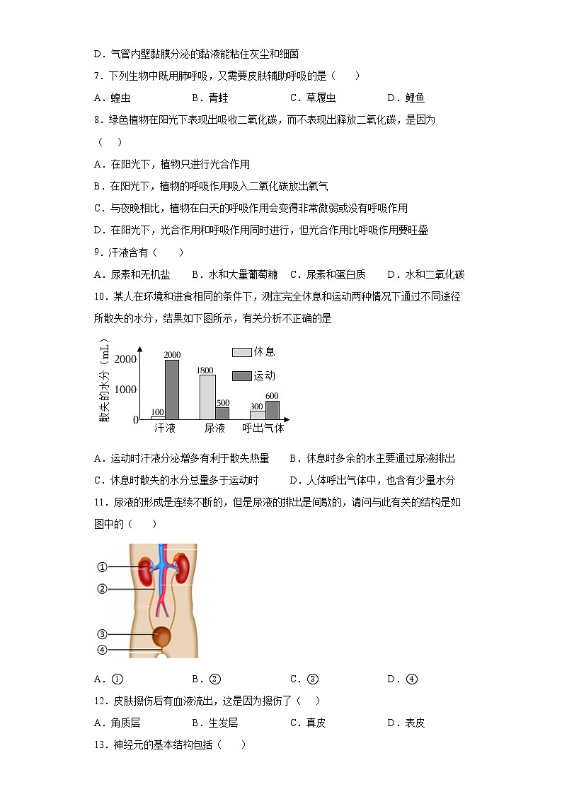 北京市房山区2021-2022学年七年级下学期期末生物试题(word版含答案)02