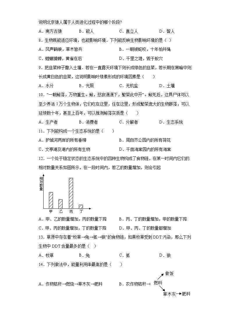 山东省菏泽市成武县2021-2022学年八年级下学期期末生物试题(word版含答案)第2页