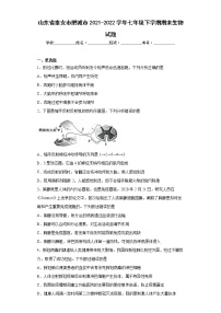 山东省泰安市肥城市2021-2022学年七年级下学期期末生物试题(word版含答案)