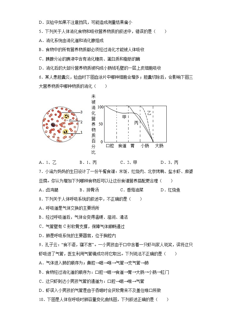 山东省青岛市胶州市2021-2022学年七年级下学期期末生物试题(word版含答案)第2页