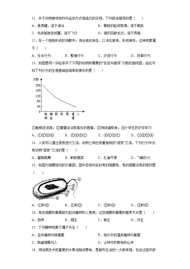湖南省衡阳市耒阳市2021-2022学年八年级上学期期末生物试题(word版含答案)02
