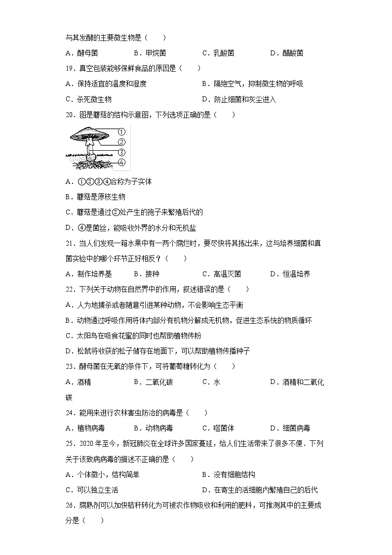 湖南省衡阳市耒阳市2021-2022学年八年级上学期期末生物试题(word版含答案)03