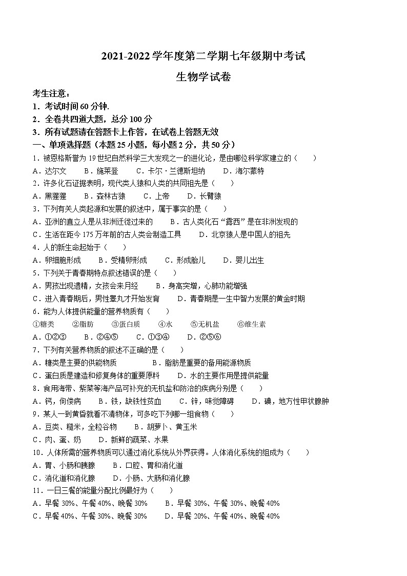 黑龙江省牡丹江市2021-2022学年七年级下学期期中生物试题(word版含答案)第1页