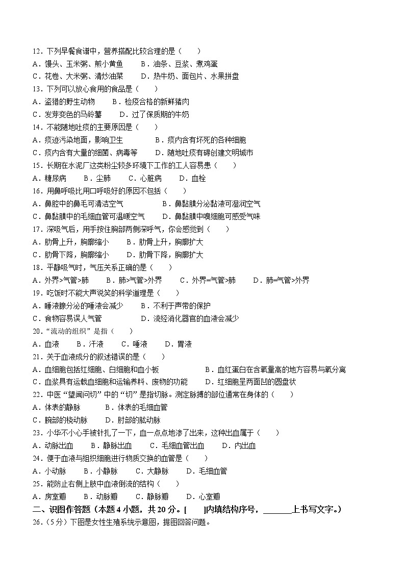 黑龙江省牡丹江市2021-2022学年七年级下学期期中生物试题(word版含答案)第2页