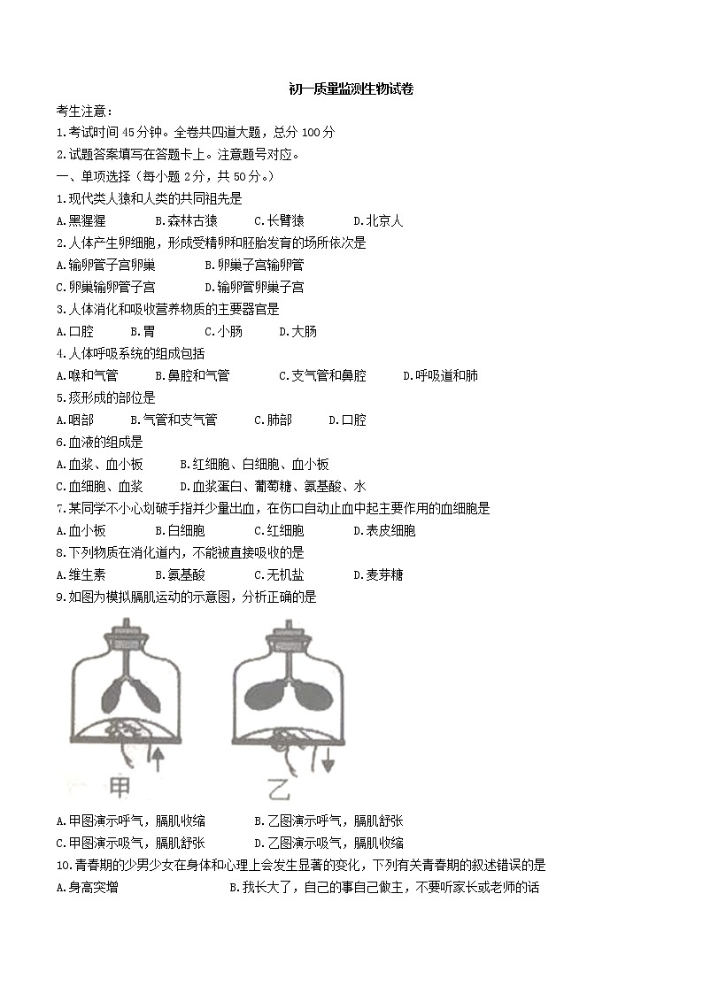 黑龙江省齐齐哈尔市铁锋区2021-2022学年七年级下学期期中生物试题(word版含答案)01
