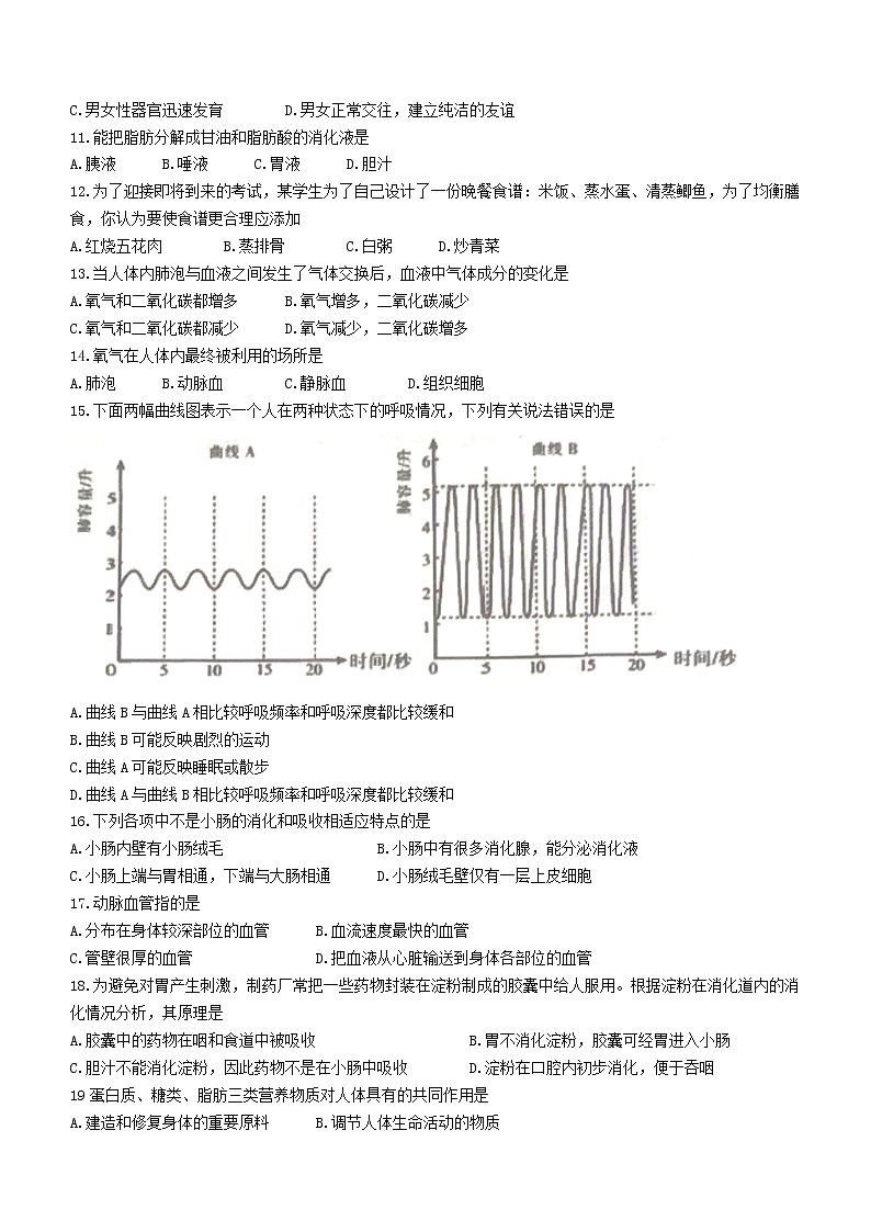 黑龙江省齐齐哈尔市铁锋区2021-2022学年七年级下学期期中生物试题(word版含答案)02