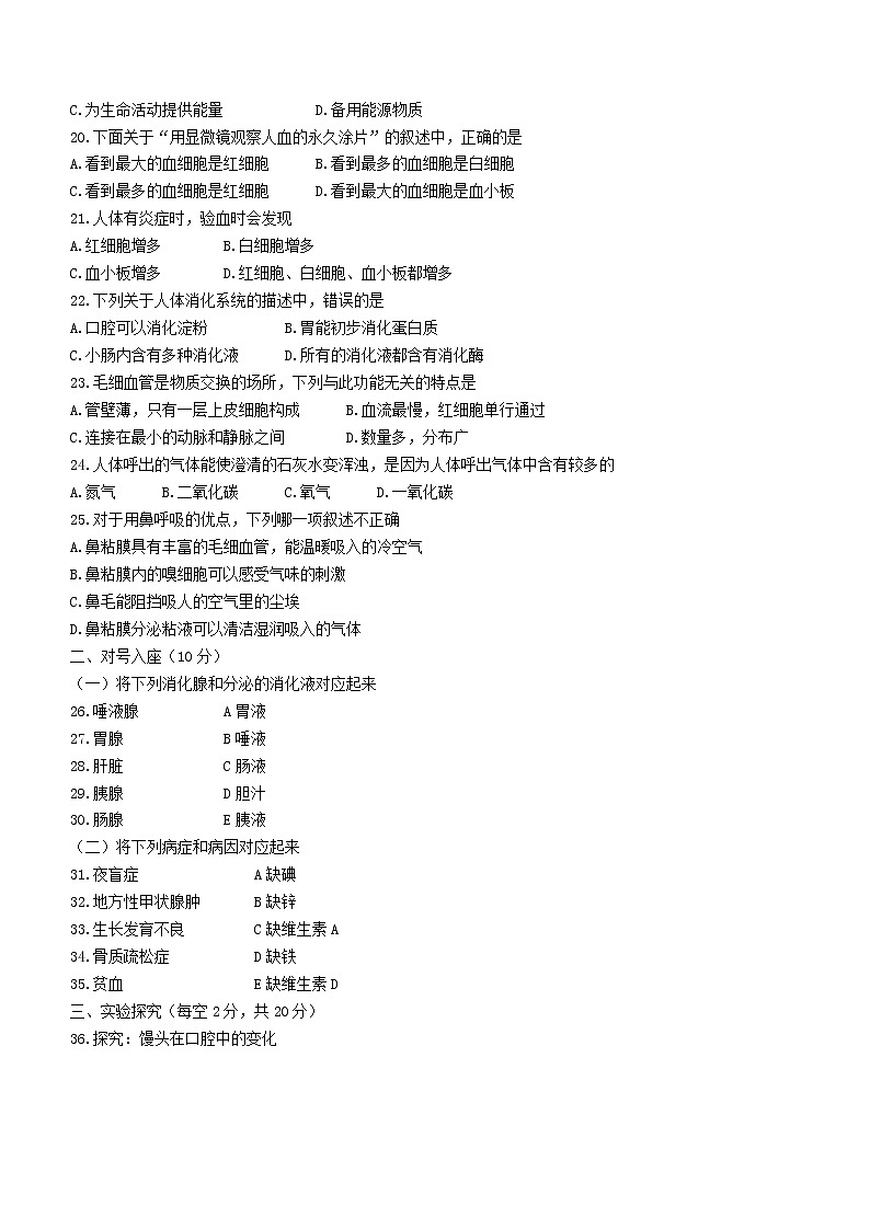 黑龙江省齐齐哈尔市铁锋区2021-2022学年七年级下学期期中生物试题(word版含答案)03