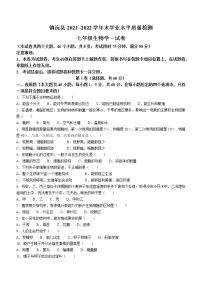 云南省普洱市镇沅县2021-2022学年七年级下学期期末生物试题(word版含答案)