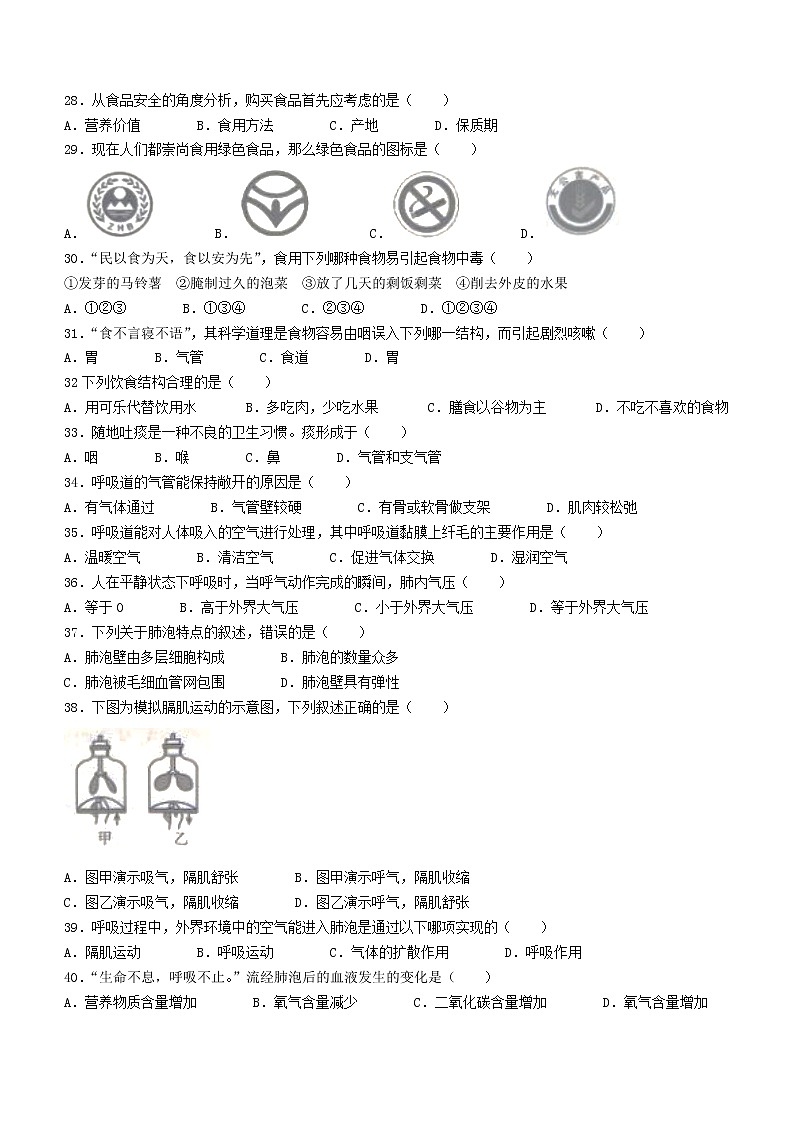 云南省昭通市巧家县2021-2022学年七年级下学期期中生物试题(word版含答案)第3页
