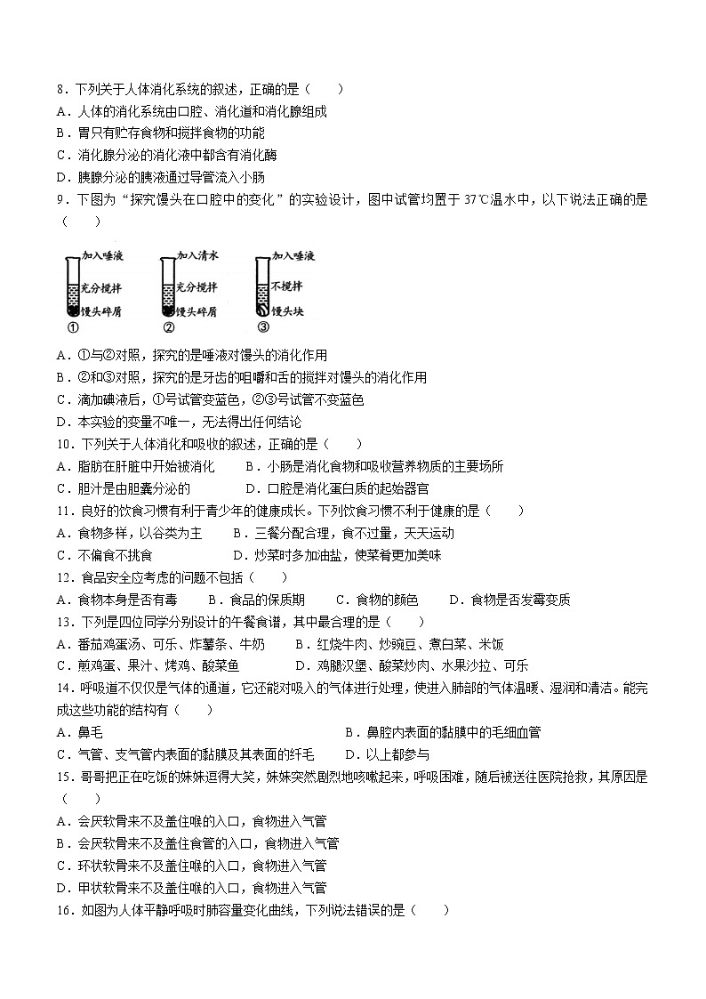云南省临沧市耿马县2021-2022学年七年级下学期期末生物试题(word版含答案)02