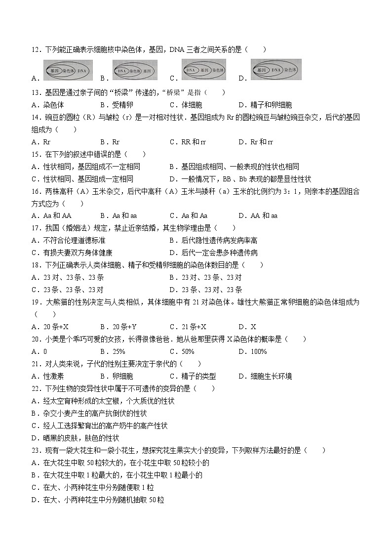 黑龙江省双鸭山市宝清县2021-2022学年八年级下学期期中生物试题(word版含答案)第2页