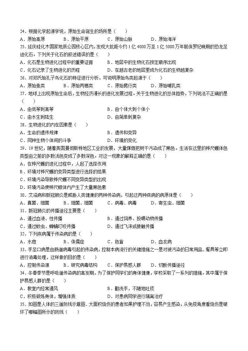 黑龙江省双鸭山市宝清县2021-2022学年八年级下学期期中生物试题(word版含答案)第3页