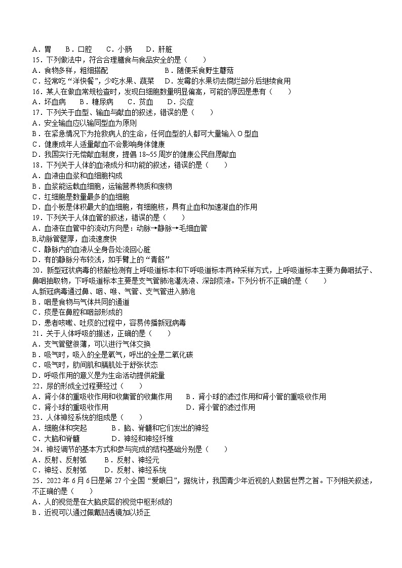 云南省昭通市绥江县2021-2022学年八年级下学期期中生物试题(word版含答案)03