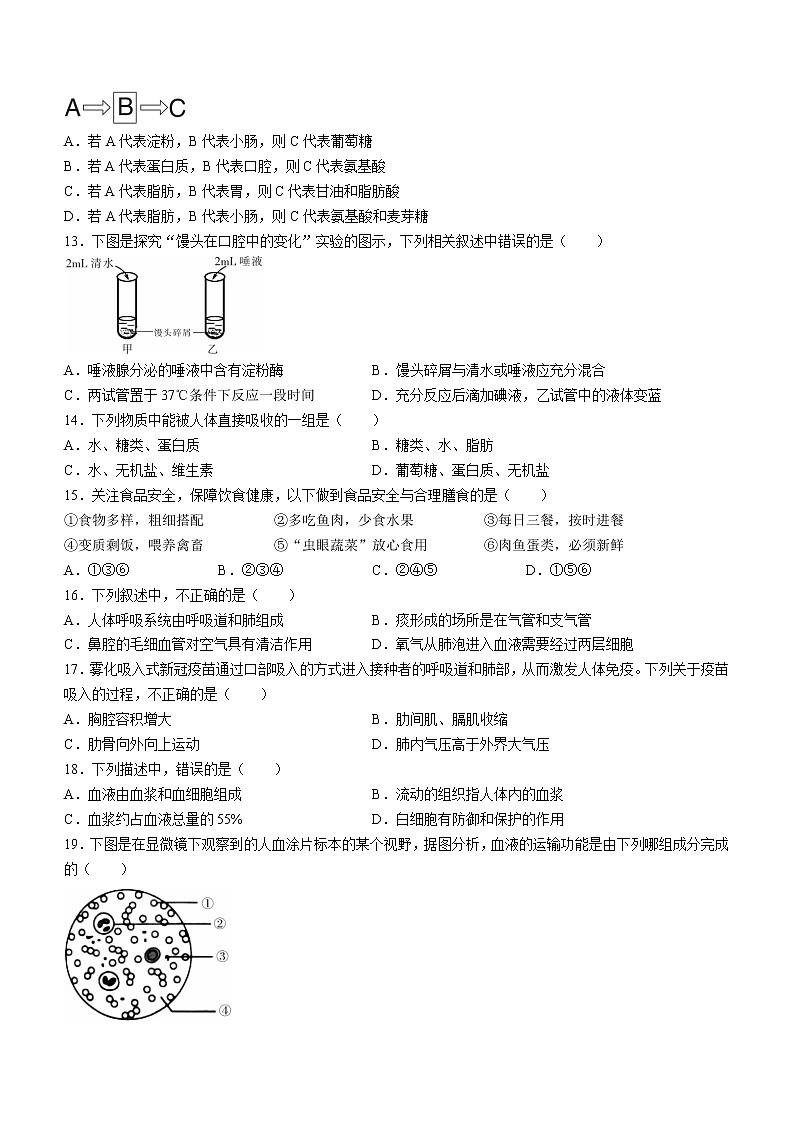 云南省昆明市五华区2021-2022学年七年级下学期期末生物试题(word版含答案)第2页