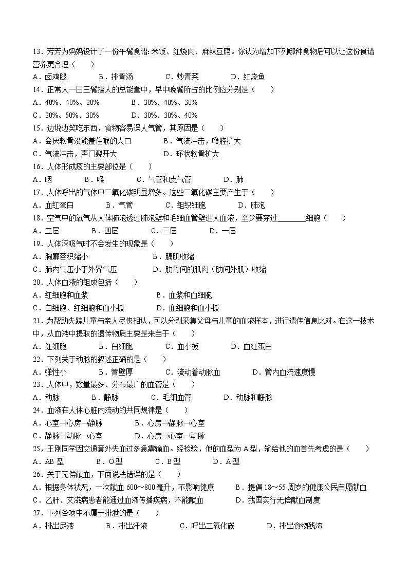 黑龙江省同江市六校2021-2022学年七年级下学期期末生物试题(word版含答案)第2页