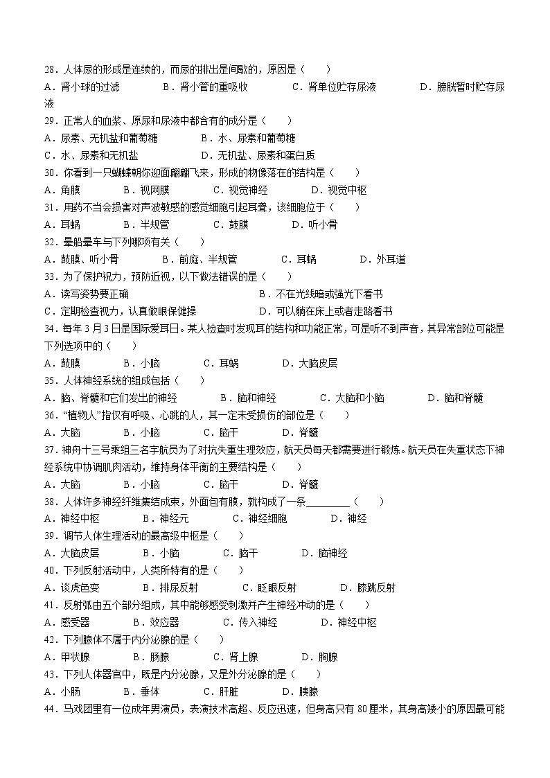 黑龙江省同江市六校2021-2022学年七年级下学期期末生物试题(word版含答案)第3页