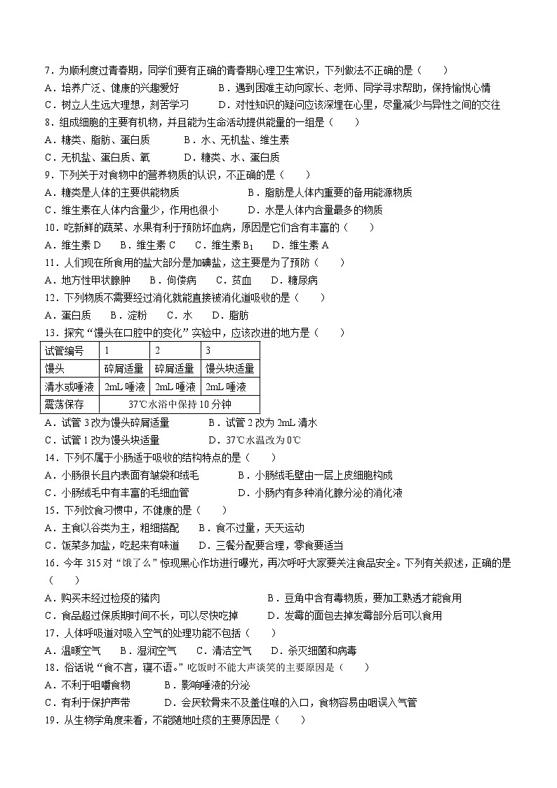 云南省临沧市云县2021-2022学年七年级下学期期中生物试题(word版含答案)第2页