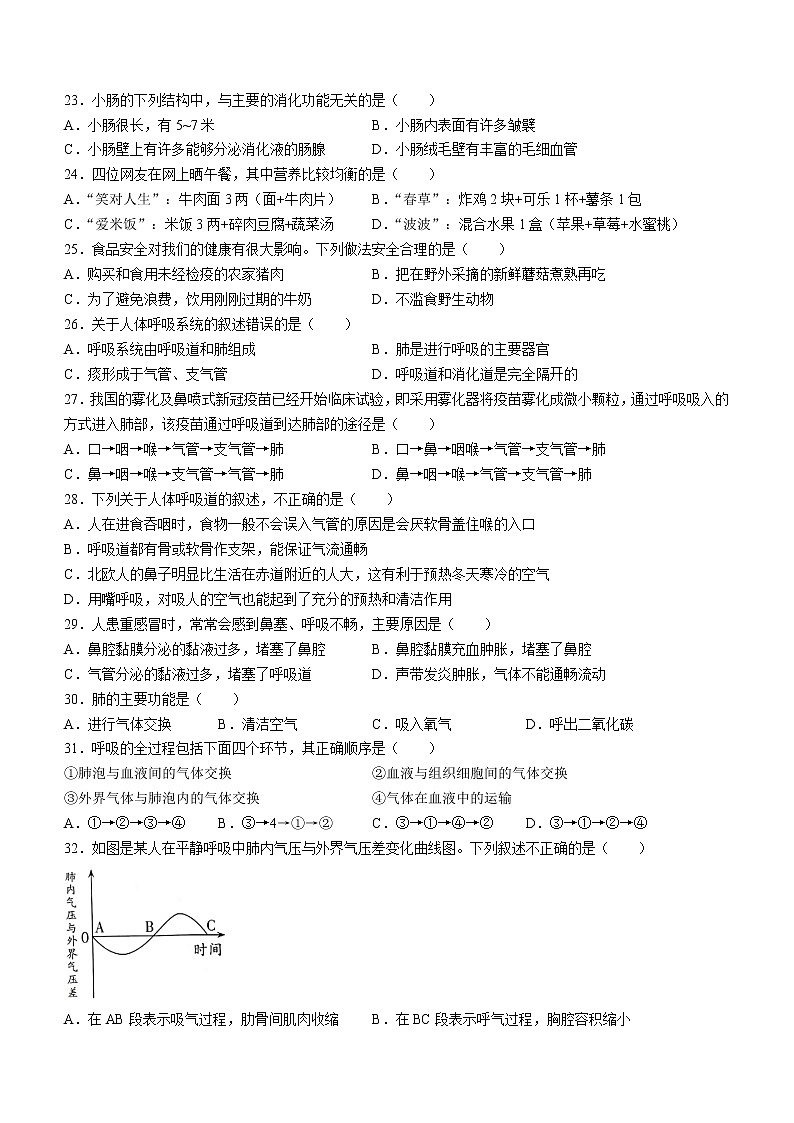 云南省昭通市昭阳区2021-2022学年七年级下学期期中生物试题(word版含答案)03