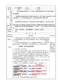 初中生物冀教版七年级上册第六节  鱼类教案设计