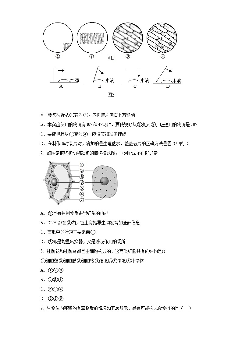 内蒙古赤峰市松山区2021-2022学年七年级上学期期末生物试题(word版含答案)第2页