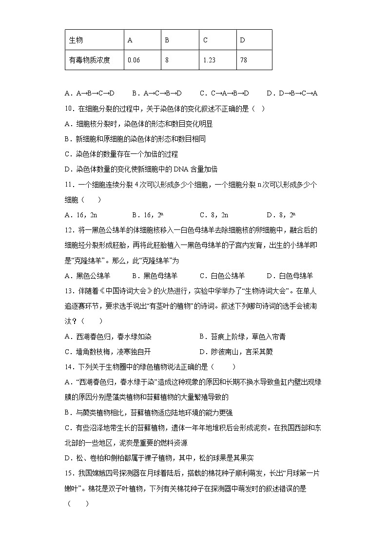 内蒙古赤峰市松山区2021-2022学年七年级上学期期末生物试题(word版含答案)第3页