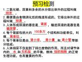 人教版初中生物七年级下册《人体内废物的排出》课件