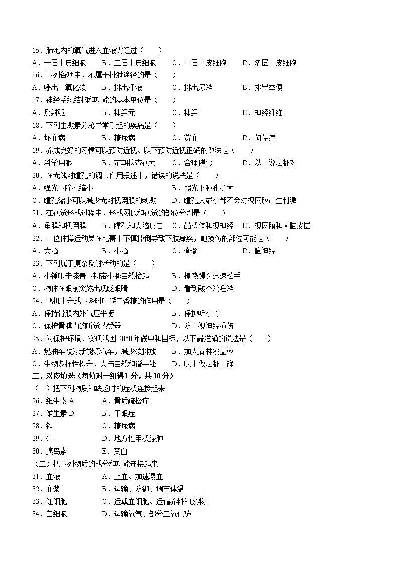 黑龙江省讷河市2021-2022学年七年级下学期期末生物试题(word版含答案)02