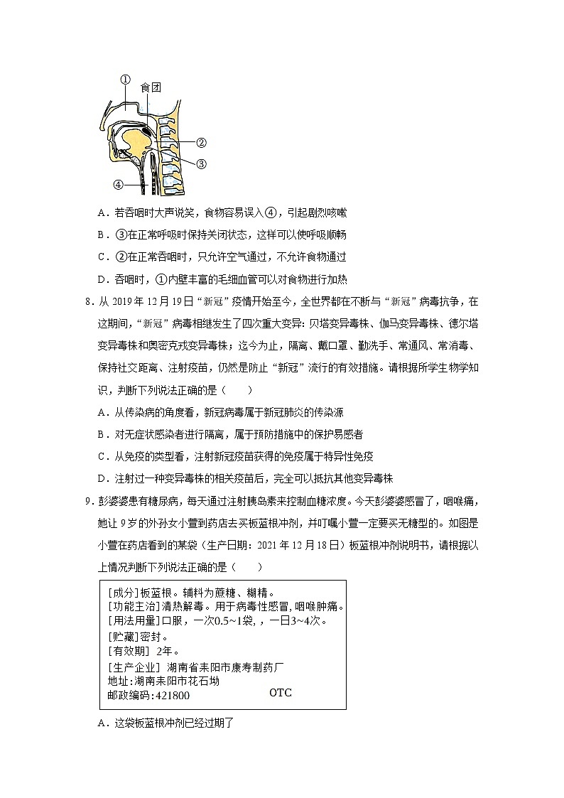 2022年四川省南充市中考生物二诊试卷03