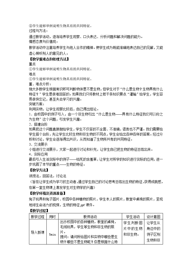 1.1.1  生物的特征  教学设计2022-2023学年人教版生物七年级上册02